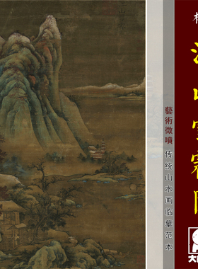 楼观江山雪霁图传统青绿山水画临摹范本中式装饰画艺术绢布画心