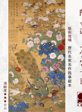 陈嘉选玉堂富贵图工笔花鸟画古画