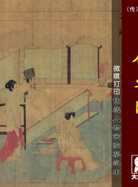 周文矩合乐图 宫乐图 微喷五代人物画临摹绢布画稿传统仕女画范本