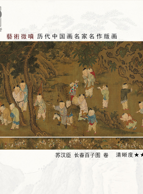 苏汉臣长春百子图卷传统工笔人物画临摹范本婴戏图画艺术绢布画心