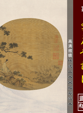 夏圭松严静课图高清微喷宋元山水画小品临摹绢布画稿传统山水范本
