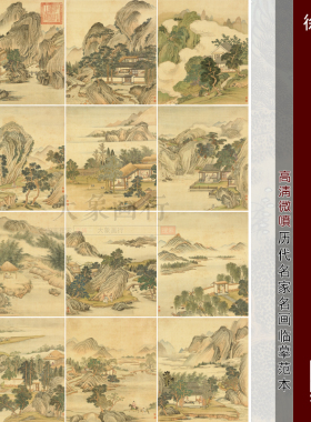 徐天序山水图册清代山水小品国画微喷临摹范本中式装饰画国画摆台