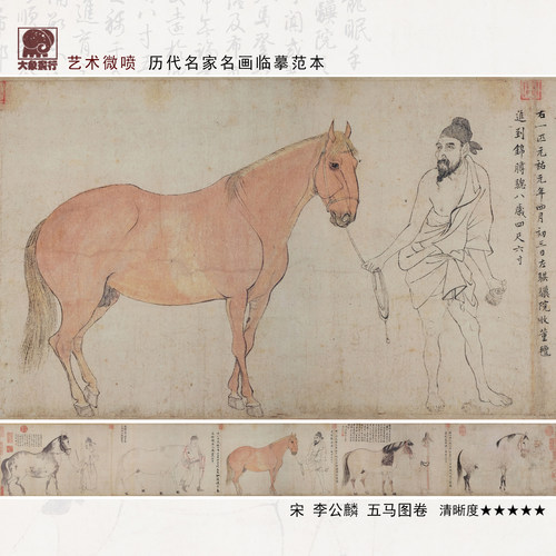 李公麟五马图北宋白描国画临摹