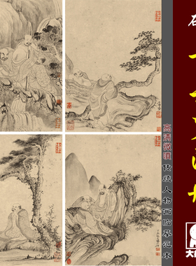 清 石涛 百开罗汉册 工笔人物小品册 国画人物白描 临摹绢布画稿