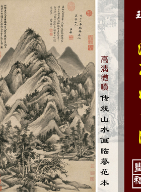 王鉴仿梅道人溪亭山色图高清微喷四王山水画临摹绢布画稿山水底稿