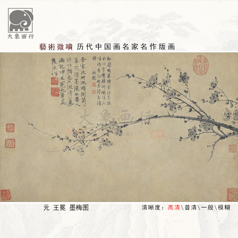 王冕墨梅图微喷打印元代梅花图临摹绢布画稿古代名画复制品