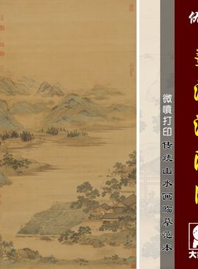 仇英莲溪渔隐图微喷打印明四家山水画临摹绢布画稿传统山水画范本