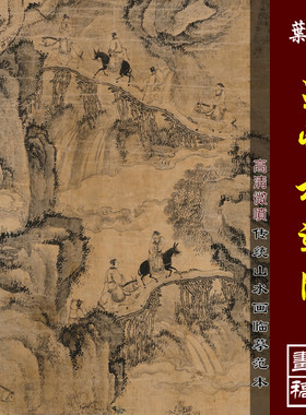 叶六隆蜀峰栈道图高清微喷明清山水画临摹绢布画稿传统山水画范本