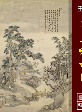 王翚夏五吟梅图高清微喷四王山水画临摹绢布画稿传统山水画底稿