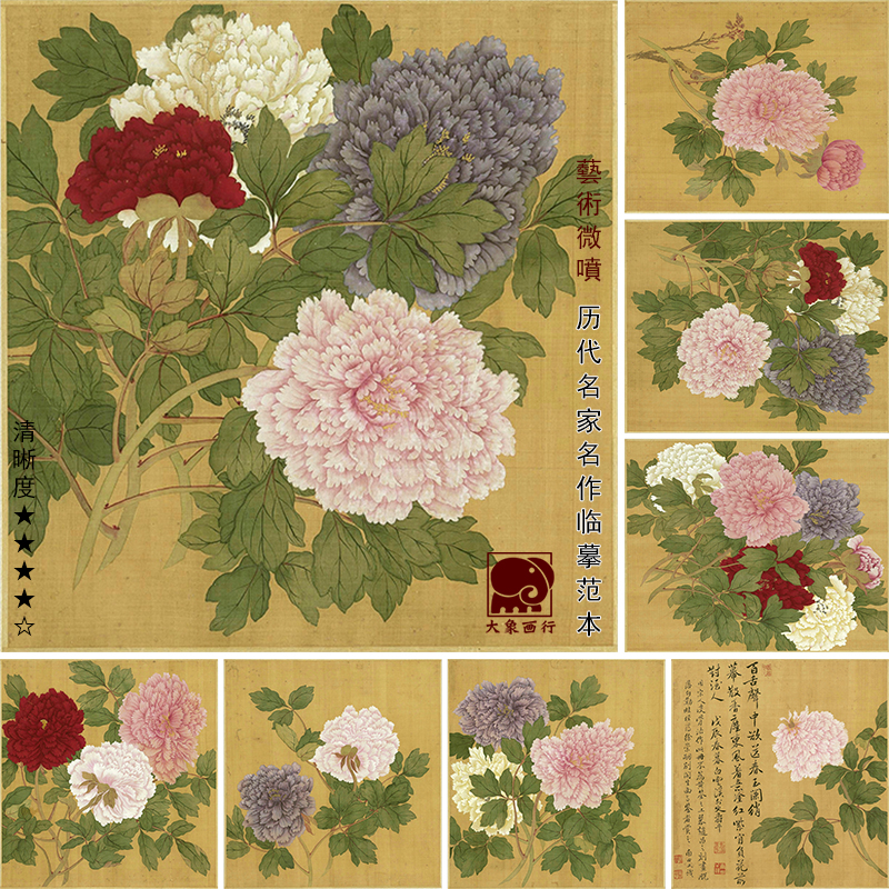 恽寿平牡丹册没骨花鸟画古画