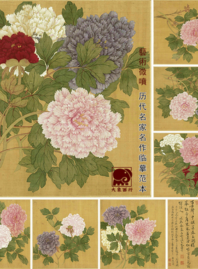 恽寿平牡丹册没骨花卉临摹范本工笔花鸟画小品艺术微喷绢布画心