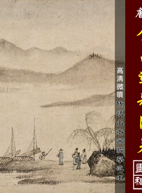 唐寅金昌送别图卷高清微喷明四家山水临摹绢布画稿传统山水画范本