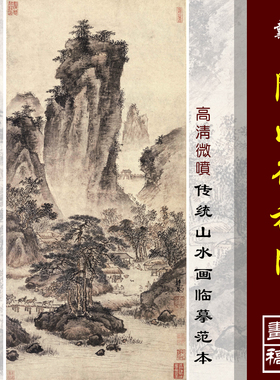 戴进关山行旅图高清微喷明清山水画临摹绢布画稿传统山水教学范本