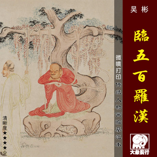 吴彬临李公麟五百罗汉明代佛像罗汉长卷手卷高清国画彩色临摹底稿