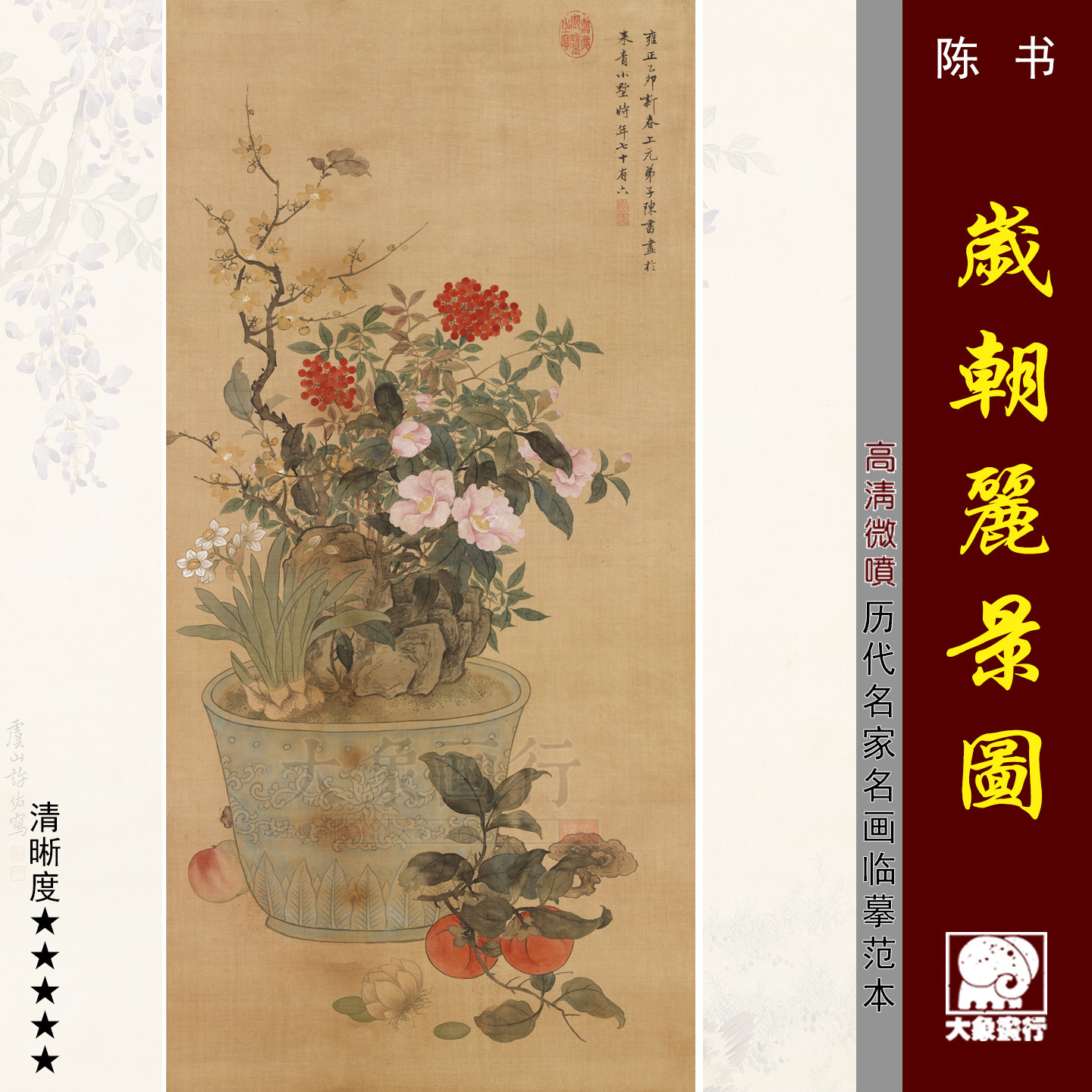 陈书岁朝丽景图清供花瓶没骨花卉微喷打印画稿装饰画宋式美学壁画,家居饰品,国画,淘宝优惠券,粉丝福利购,淘宝优惠卷