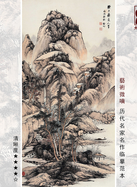 启功仿大痴山水传统山水画临摹范本中式装饰画艺术微喷绢布画心