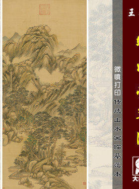 王时敏晴川叠翠图微喷打印清四王山水画临摹绢布画稿传统山水范本