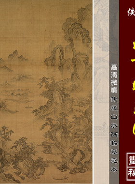 佚名山市晴岚图高清微喷宋元山水画临摹绢布画稿传统山水画范本