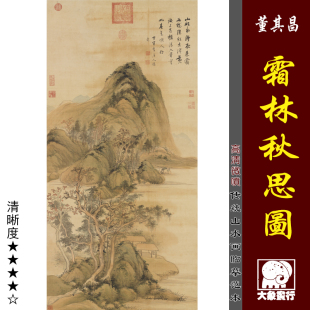 董其昌霜林秋思图青绿山水传统山水画临摹绢布画稿古代山水画复制