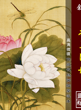 余稚花鸟册高清微喷清代宫廷花鸟画临摹绢布画稿传统工笔花鸟草虫