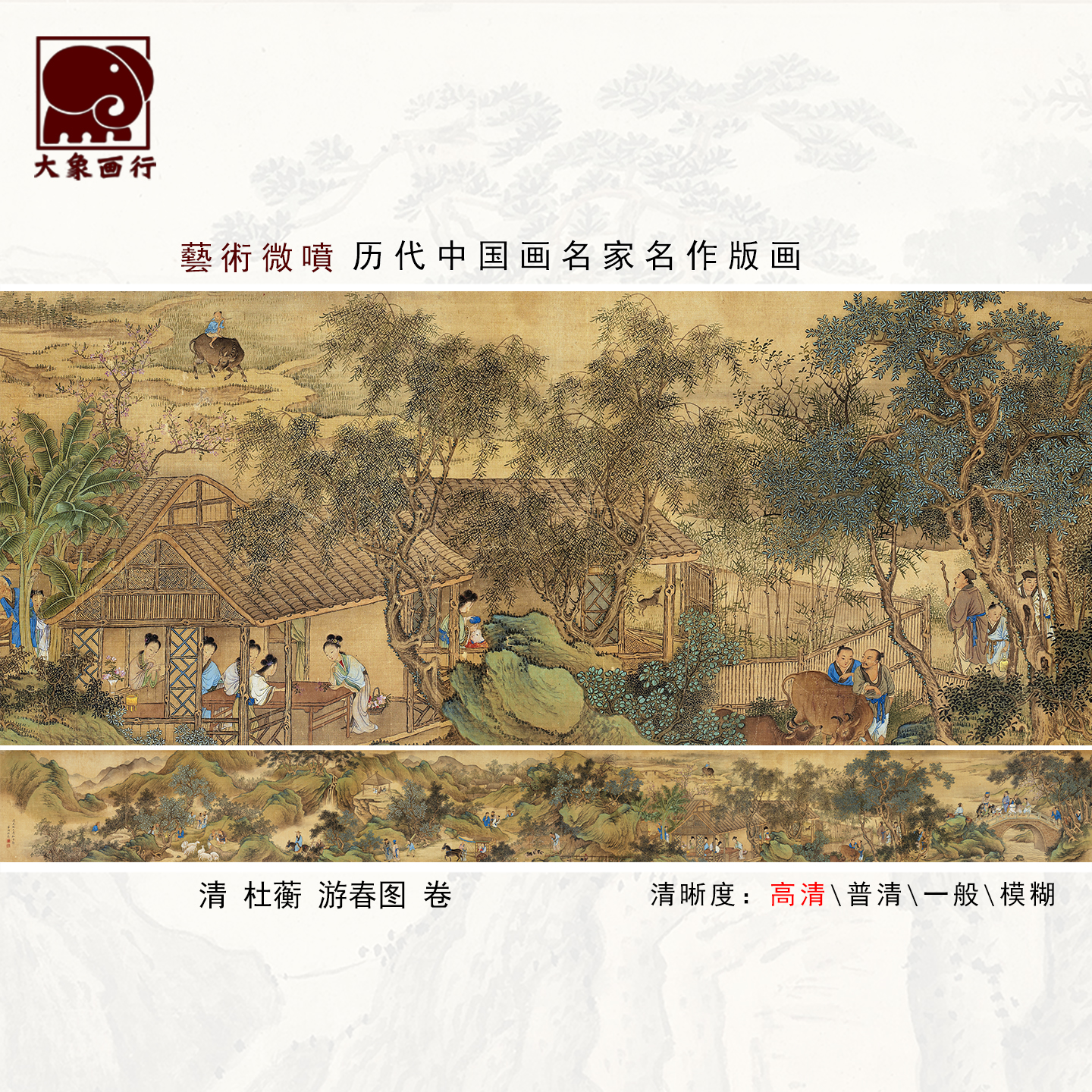 杜蘅春游图卷传统青绿山水画临摹范本中式装饰画艺术微喷国画人物图片
