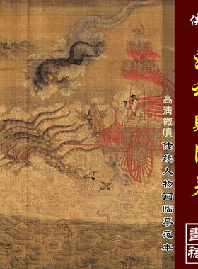 顾恺之洛神赋高清微喷工笔人物画