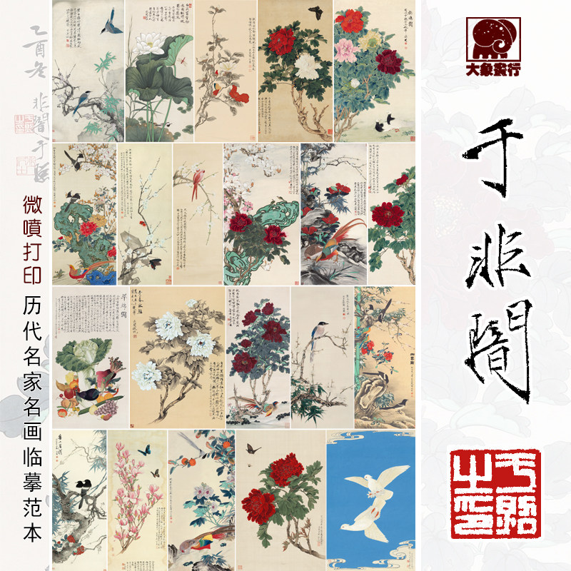 于非闇鹁鸽图高清国画花鸟临摹彩色画稿工笔牡丹鸽子微喷画心仿古