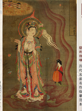 引路菩萨重彩人物画敦煌壁画