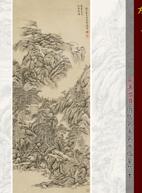 方士庶松风晚清图山水画装饰画