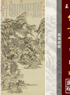王原祁仿黄公望山水高清微喷清四王山水画临摹绢布画稿传统山水画