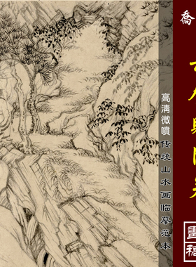 赤壁高清宋元山水画长卷临摹画稿
