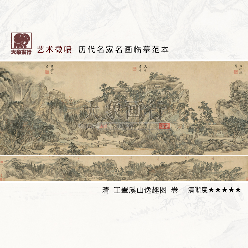 王翚溪山逸趣图清四王山水画国画