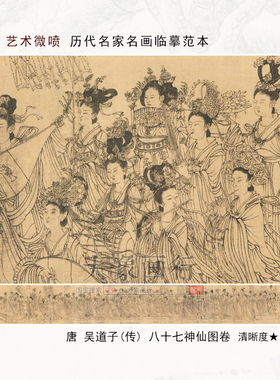 吴道子八十七神仙卷古代传世国画高清微喷复制品传统人物线面白描