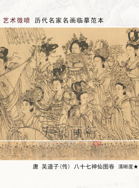 吴道子八十七神仙人物白描稿国画