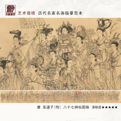 吴道子八十七神仙人物白描稿国画