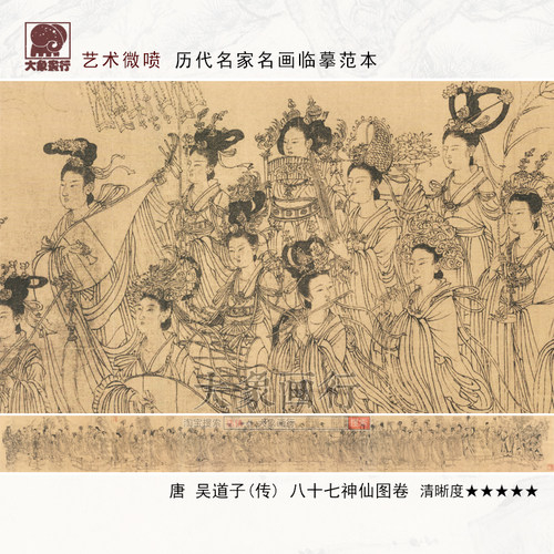 吴道子八十七神仙人物白描稿国画