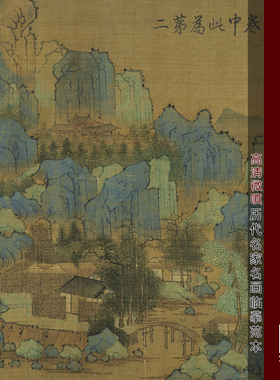 王诜瀛山图青绿山水画长卷古画