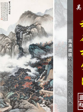 吴湖帆秋岭横云图微喷打印近代名家山水画临摹绢布画稿传统山水画