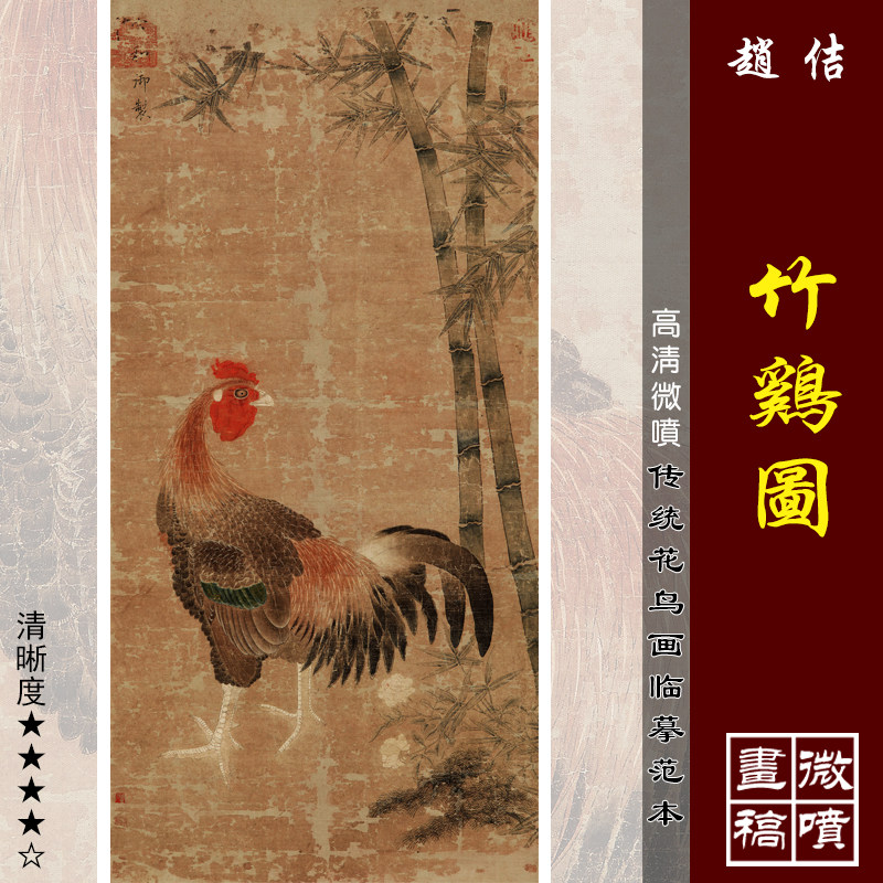 宋徽宗赵佶竹鸡图高清微喷宋元花鸟画临摹绢布画稿工笔花鸟画范本