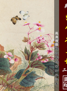 吴谔没骨花鸟册微喷打印清代工笔花鸟画小品临摹绢布画稿彩色底稿