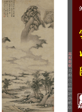 沈周 云山图 明代 明四家传统国画水墨山水 复制临摹绢布画稿范本
