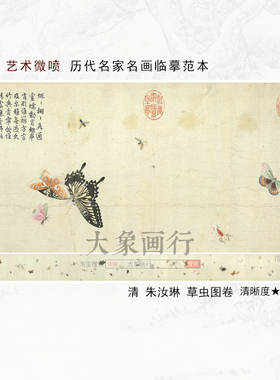 朱汝琳草虫图卷工笔昆虫画国画