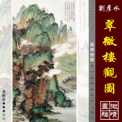 刘彦微喷打印青绿绢布楼阁山水画