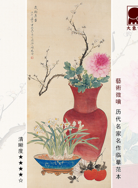 改琦岁朝集吉图传统花卉博古画临摹范本中式装饰画艺术绢布画心
