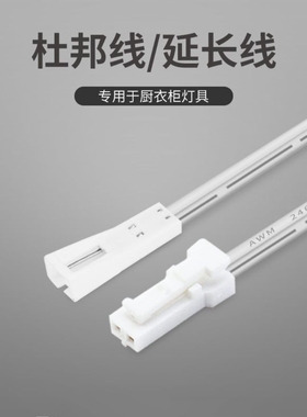 LED灯带电线橱柜灯线公母接头杜邦线电源延长线12V/24V展示柜专用