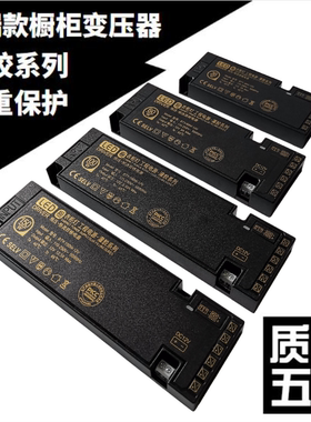 LED变压器衣橱柜灯灌胶电源12V36W60W100W总控感应六位杜邦层板灯