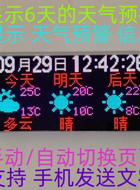 天气预报万年历大屏挂钟WiFi授时
