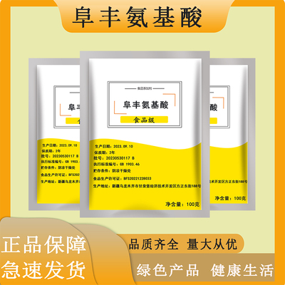 阜丰支链氨基酸食品级薄利多销