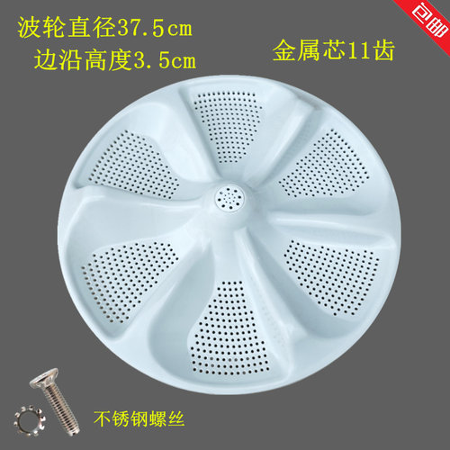 适用美的MB90P62QCY MB90P62DQCG洗衣机波轮转盘 底盘 37.5CM