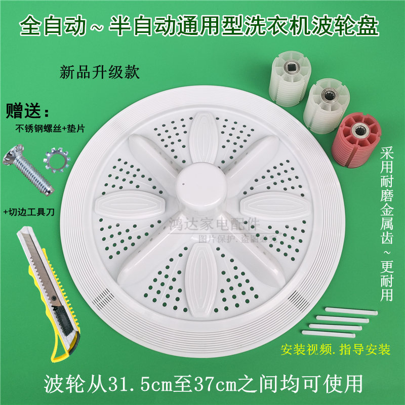 万能洗衣机波轮盘转盘31.5至37cm通用型底盘金属芯10.11齿 方孔